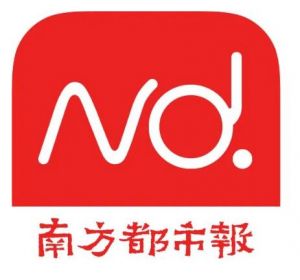 南方都市報 南方都市報