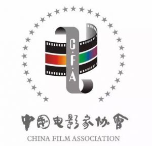 中國(guó)電影家協(xié)會(huì)

