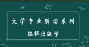 編輯出版學