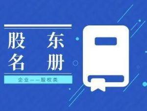 股東名冊
