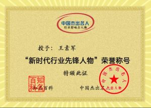 新時代行業先鋒人物