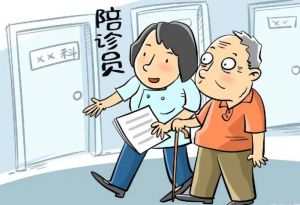 陪診師