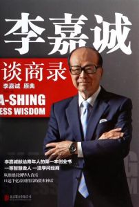 李嘉誠
