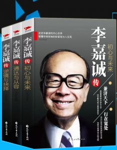 李嘉誠