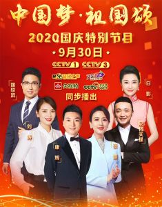中國夢·祖國頌——2022國慶特別節目