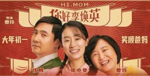 《你好，李煥英》