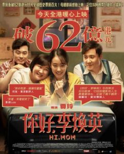 《你好，李煥英》