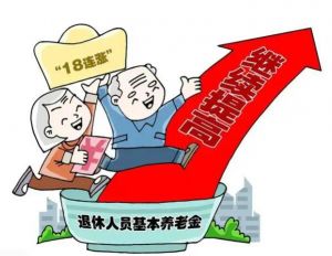 養(yǎng)老金