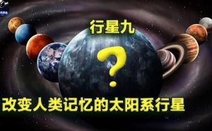 太陽(yáng)系