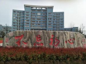 宿遷干部學院