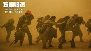 《萬(wàn)里歸途》
