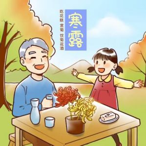 寒露節氣風俗