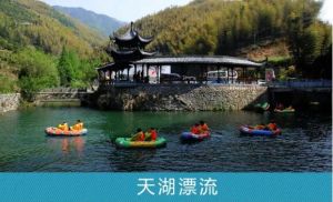黃山天湖漂流
