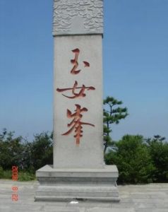 羅浮山玉女峰