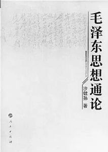 毛澤東思想