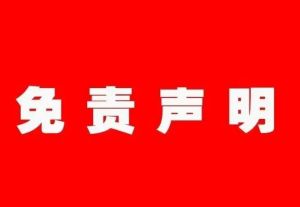 免責聲明