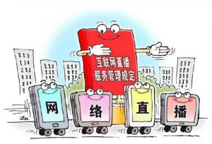 網絡直播