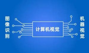 計(jì)算機(jī)視覺(jué)