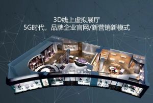 虛擬展廳