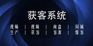 短視頻獲客