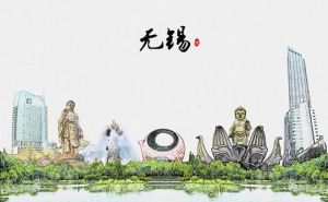 無錫