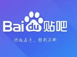 百度貼吧