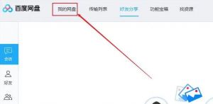 百度網(wǎng)盤