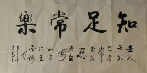 黃奉高書法作品
