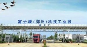 富士康科技集團鄭州科技園