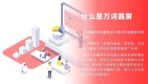 萬詞霸屏