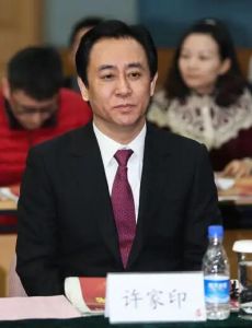 許家印