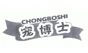 寵博士