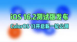 蘋果iOS16.2