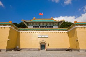 臺北故宮博物院