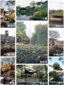 蘇州園林