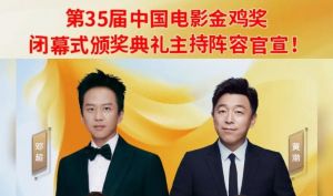 第35屆中國電影金雞獎