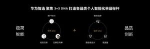 華為智選