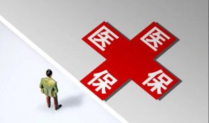 醫保返款標準調整