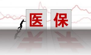 醫保返款標準調整