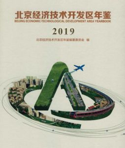 北京經(jīng)濟(jì)技術(shù)開發(fā)區(qū)
