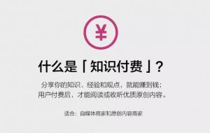 知識付費