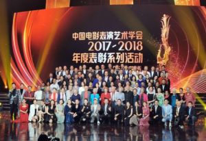 中國電影表演藝術學會
