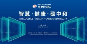 中關村論壇
