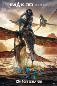 《阿凡達2：水之道》