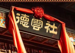 德云社
