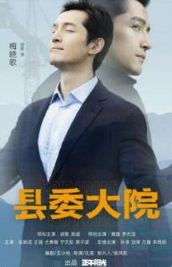 縣委大院