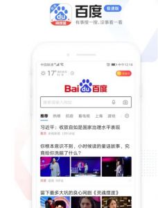 百度App