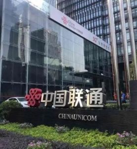 中國聯通