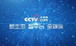 央視網