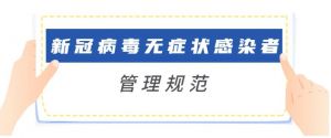 無癥狀感染者